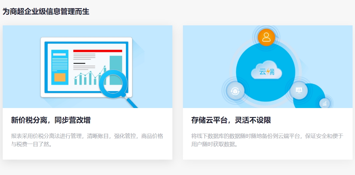 图片[2]-【思迅软件】思迅商云   适用 连锁超市、特产超市、旅游超市、特许加盟店-吾爱集