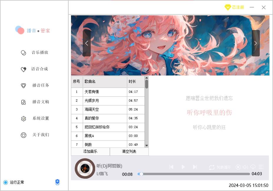 图片[1]-播音管家-吾爱集