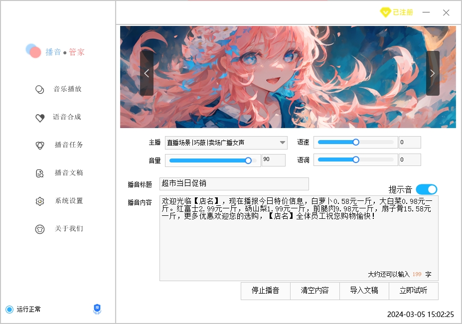 图片[2]-播音管家-吾爱集