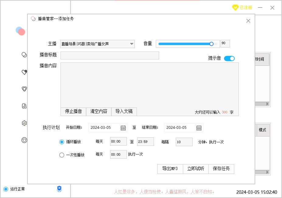 图片[3]-播音管家-吾爱集