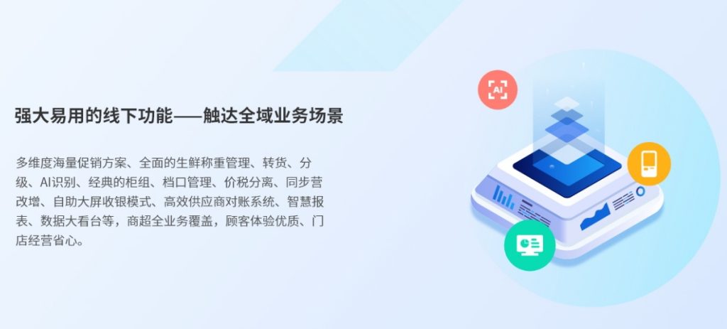 图片[3]-【思迅软件】思迅商云|智强11 适用 中、小型商超及其连锁（含加盟），旅游、特产类超市，社区、生鲜超市，会员、量贩超市-吾爱集