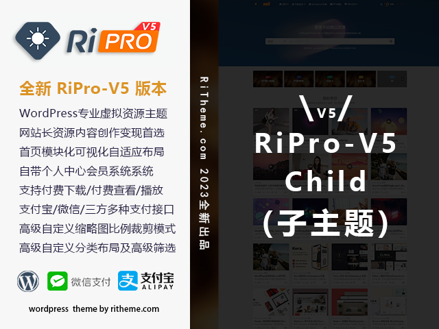 【WP主题】WordPress主题 RiPro-V5  子主题like-child 吾爱集子主题 免费-吾爱集