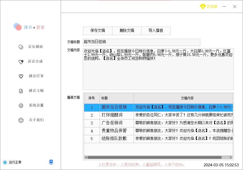 图片[4]-播音管家-吾爱集