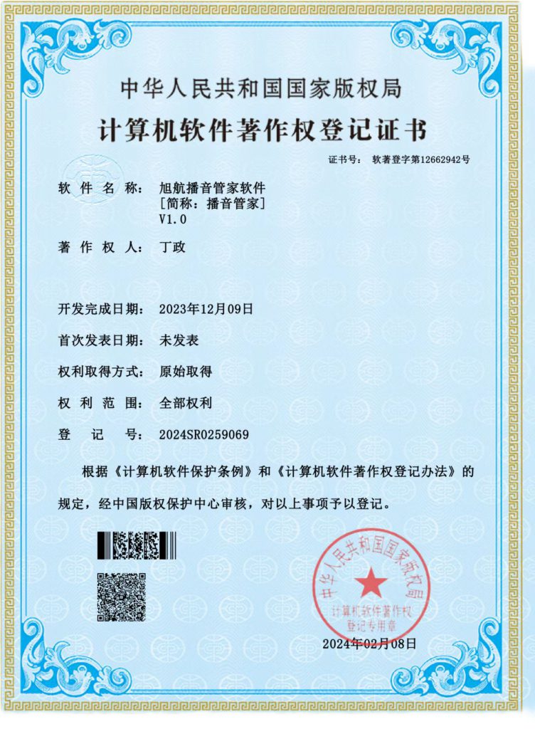图片[4]-播音管家 电脑定时播音软件 定时文字播音 音乐播放 免费下载试用-吾爱集