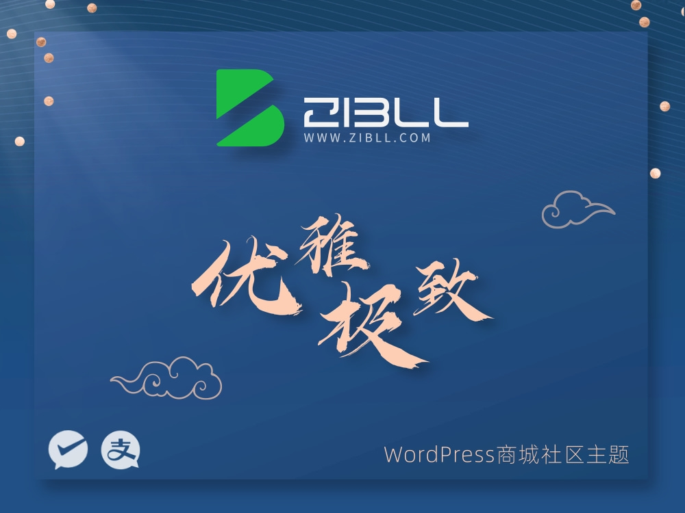 【WP主题】WordPress主题 Zibll子比主题V7.6 开心版源码 内含授权接口及主题文件搭建教程-吾爱集