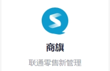 【思迅软件】思迅商旗 适用 综合商业零售 · 商超便利店综合体 · 生鲜专营店 · 更多全业态零售店-吾爱集