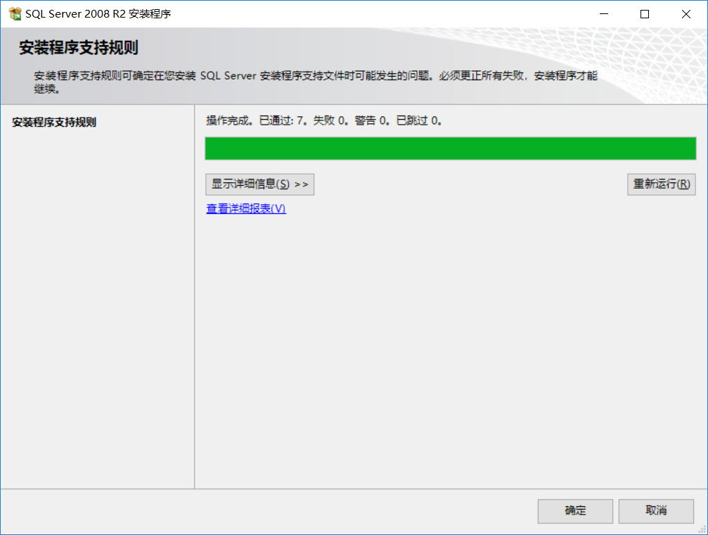 图片[3]-【常用软件工具】Microsoft SQL Server 2008 R2下载及安装教程-吾爱集