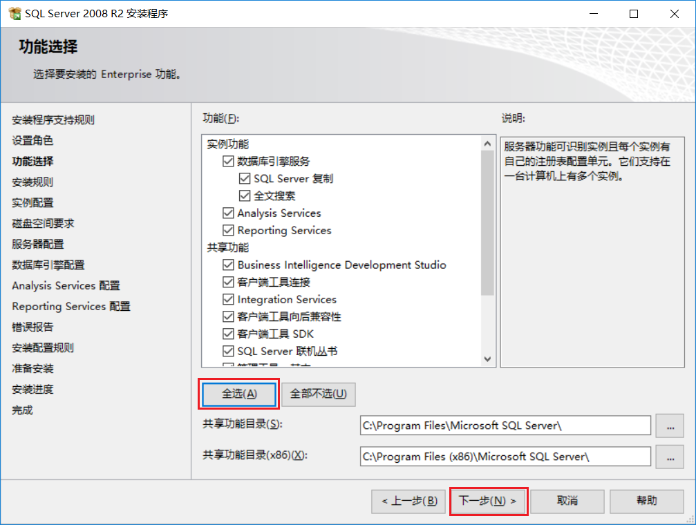 图片[8]-【常用软件工具】Microsoft SQL Server 2008 R2下载及安装教程-吾爱集
