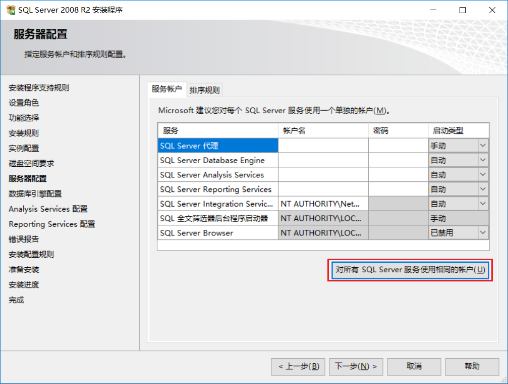 图片[10]-【常用软件工具】Microsoft SQL Server 2008 R2下载及安装教程-吾爱集