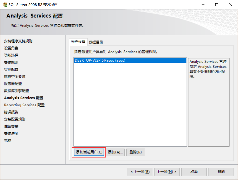 图片[13]-【常用软件工具】Microsoft SQL Server 2008 R2下载及安装教程-吾爱集