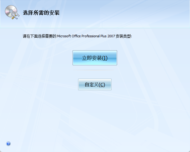 图片[3]-【常用软件工具】Microsoft Office 2007 中文版 安装包及教程-吾爱集