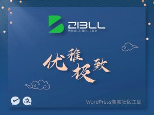 【WP教程】WordPress教程 zibll子比主题教程-设置会员免评论查看评论可见内容-吾爱集