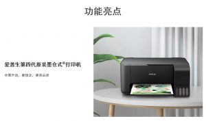 爱普生EPSON墨仓式® L3158,L3151,L3156,L3153 A4黑白彩色打印机 打印机驱动下载-吾爱集