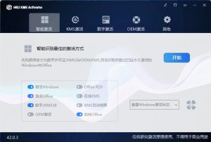 HEU KMS Activator v42.0.30 Windows和Office激活工具-吾爱集
