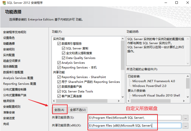 图片[10]-【常用软件工具】Microsoft SQL Server 2012 下载及安装教程-吾爱集