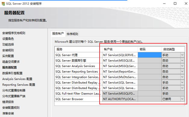图片[14]-【常用软件工具】Microsoft SQL Server 2012 下载及安装教程-吾爱集