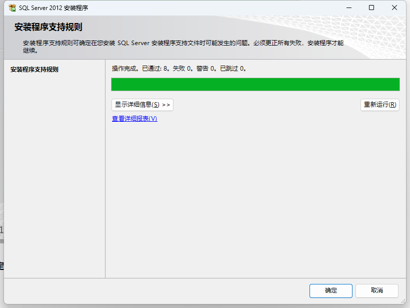 图片[3]-【常用软件工具】Microsoft SQL Server 2012 下载及安装教程-吾爱集
