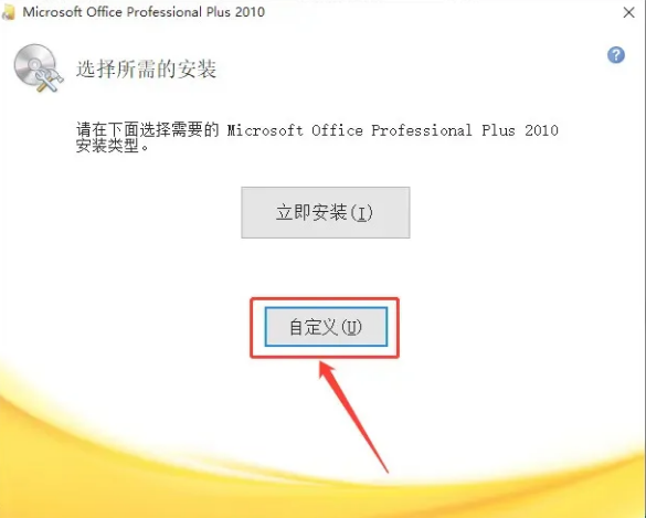 图片[3]-【常用软件工具】Microsoft Office 2010 中文版 安装包及教程-吾爱集