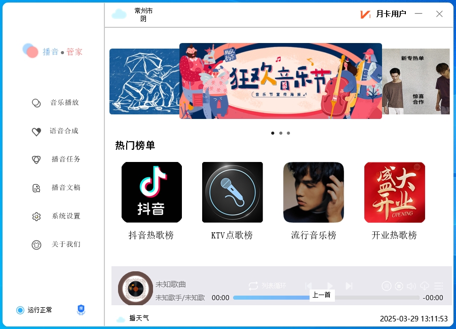 图片[2]-播音管家 电脑定时播音软件 定时文字播音 音乐播放 免费下载试用-吾爱集