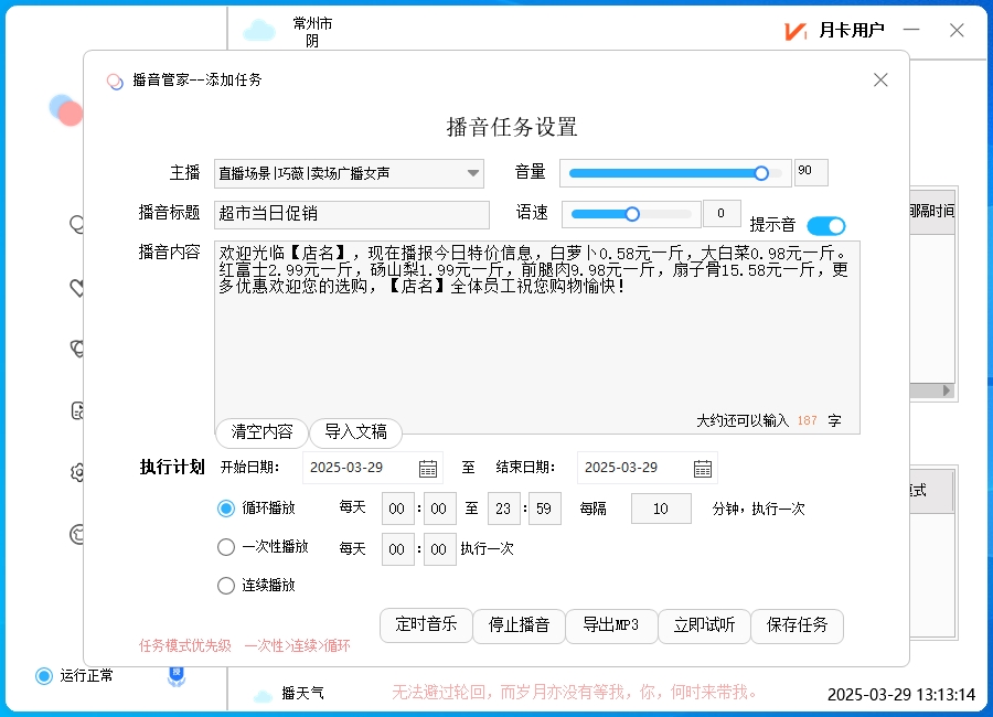 图片[3]-播音管家 电脑定时播音软件 定时文字播音 音乐播放 免费下载试用-吾爱集