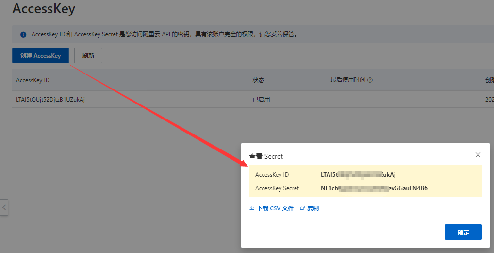 图片[2]-【播音管家】使用阿里云语音合成AccessKey获取图文教程-吾爱集