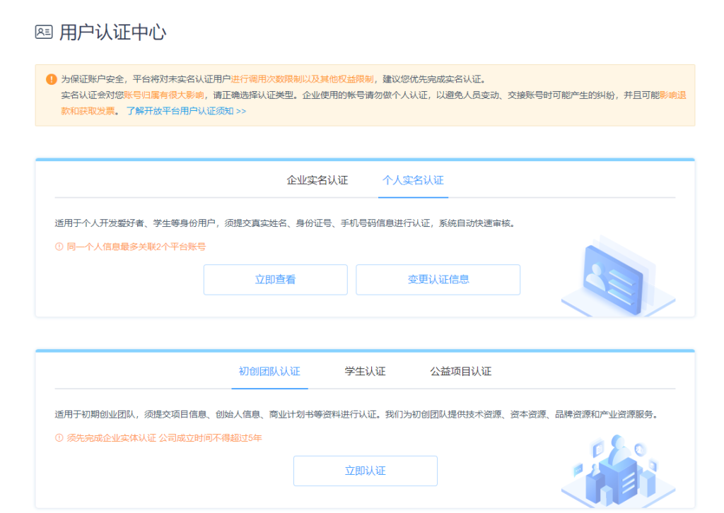 图片[2]-【播音管家】使用讯飞语音合成（流式版）APPID 获取图文教程-吾爱集