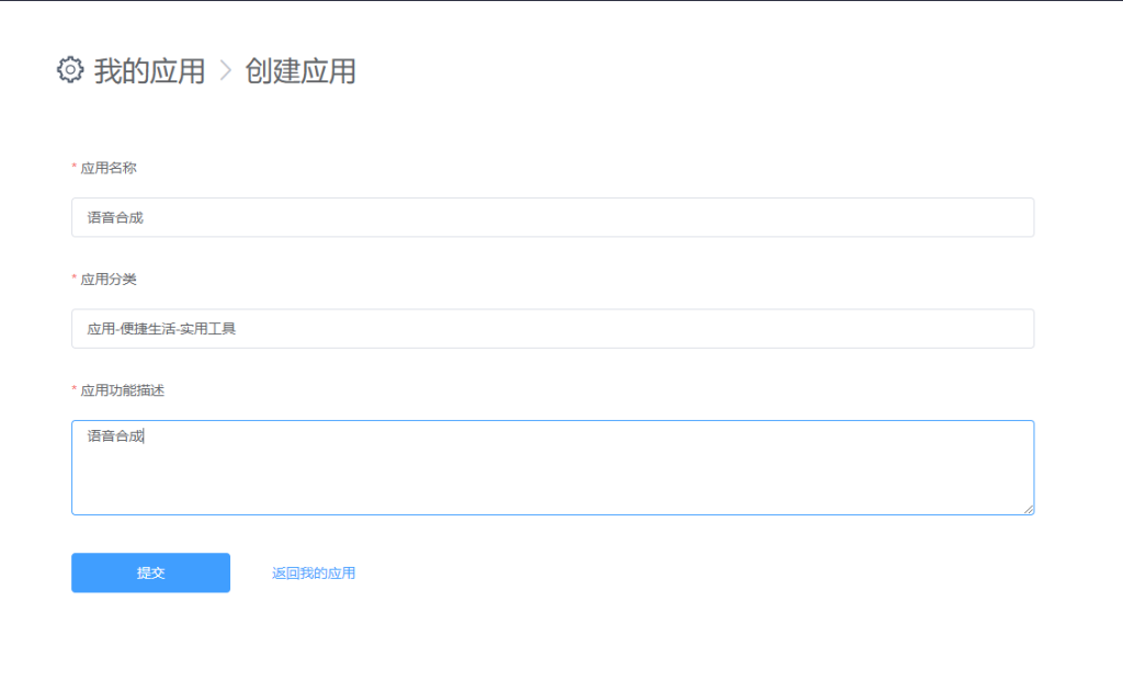图片[3]-【播音管家】使用讯飞语音合成（流式版）APPID 获取图文教程-吾爱集
