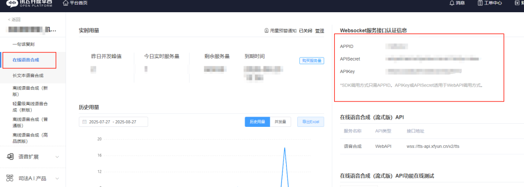 图片[4]-【播音管家】使用讯飞语音合成（流式版）APPID 获取图文教程-吾爱集