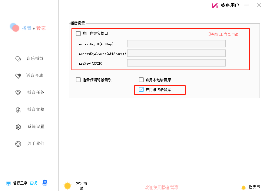 图片[6]-【播音管家】使用讯飞语音合成（流式版）APPID 获取图文教程-吾爱集