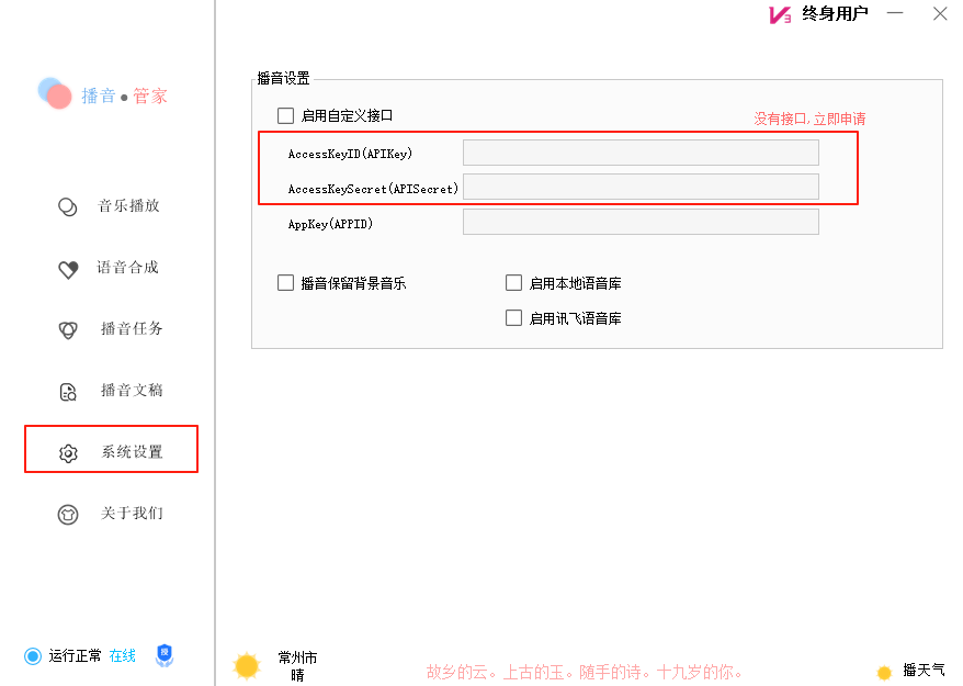 图片[3]-【播音管家】使用阿里云语音合成AccessKey获取图文教程-吾爱集