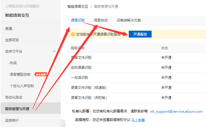 图片[4]-【播音管家】使用阿里云语音合成AccessKey获取图文教程-吾爱集