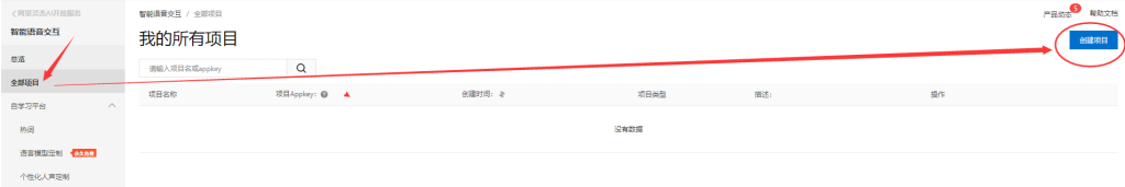 图片[6]-【播音管家】使用阿里云语音合成AccessKey获取图文教程-吾爱集