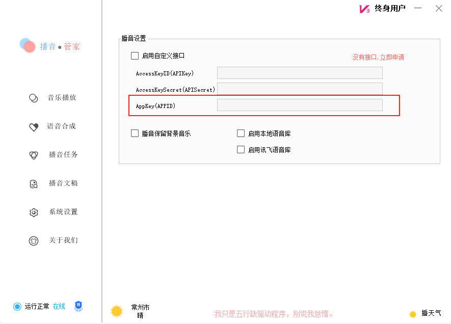 图片[9]-【播音管家】使用阿里云语音合成AccessKey获取图文教程-吾爱集