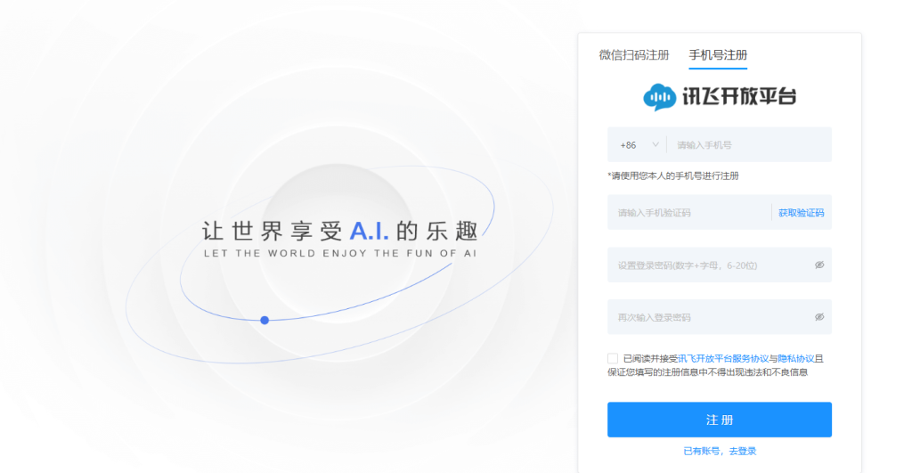 【播音管家】使用讯飞语音合成（流式版）APPID 获取图文教程-吾爱集