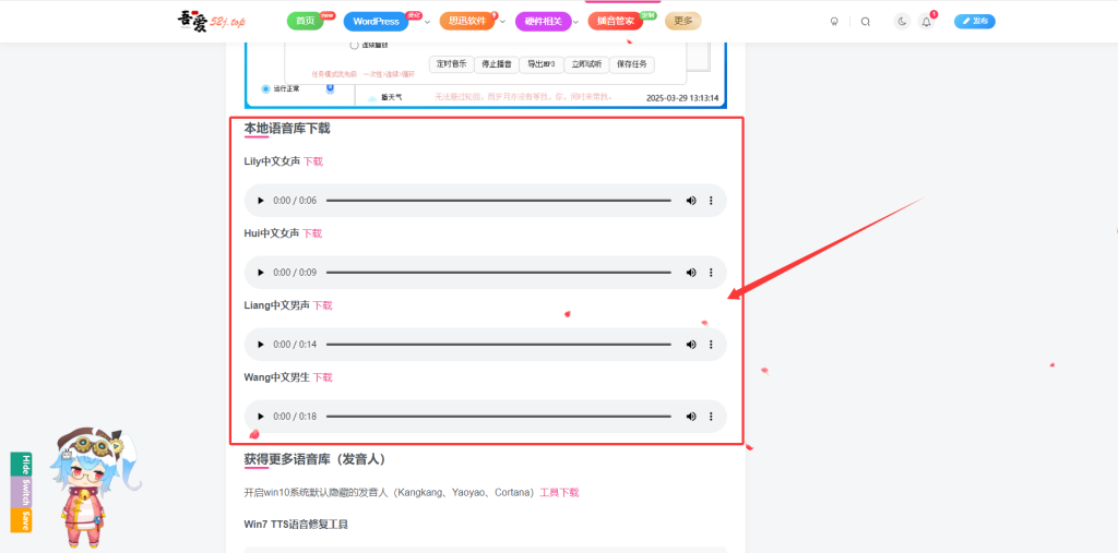 【播音管家】使用本地语音接口教程-吾爱集