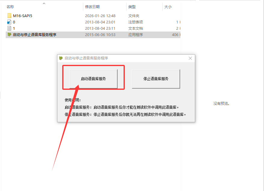 图片[3]-【播音管家】使用本地语音接口教程-吾爱集