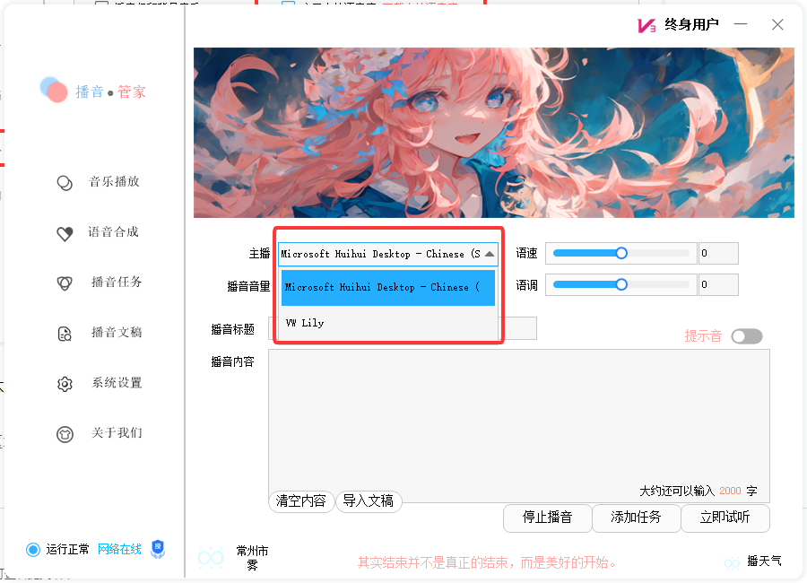 图片[5]-【播音管家】使用本地语音接口教程-吾爱集
