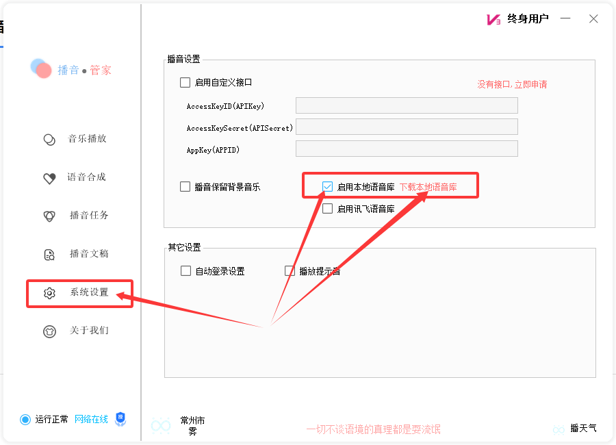 图片[4]-【播音管家】使用本地语音接口教程-吾爱集