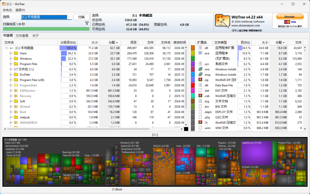 【常用软件工具】磁盘空间分析工具WizTree4.22-吾爱集