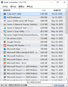 【常用软件工具】Geek UninstallerV1.5.3.170 深度清理神器使用指南-吾爱集